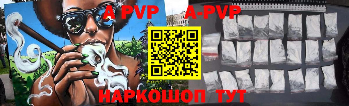 A PVP Соль Нефтекумск