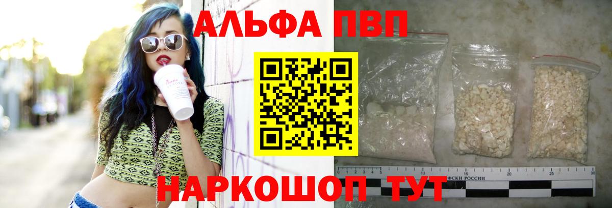 Альфа ПВП СК  А ПВП СК КРИС  A-PVP СК КРИС  Нефтекумск 