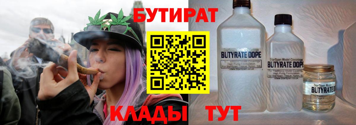 Нефтекумск  БУТИРАТ  Вход с VPN  Бутират буратино 
