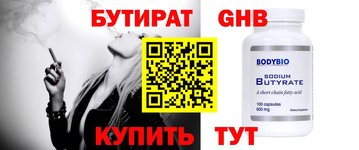 Бутират бутандиол Нефтекумск
