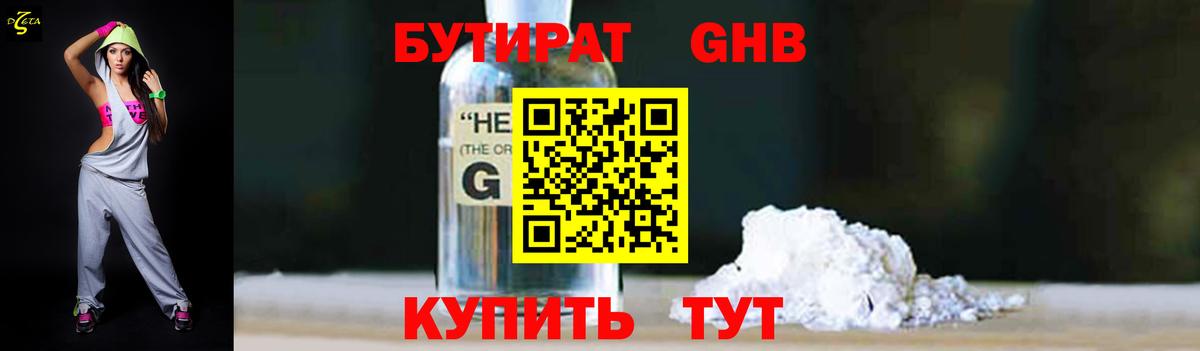 Бутират GHB Нефтекумск