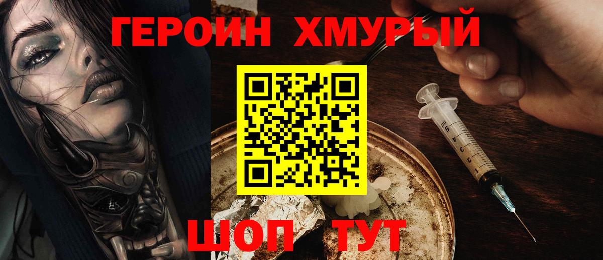 Героин VHQ Нефтекумск