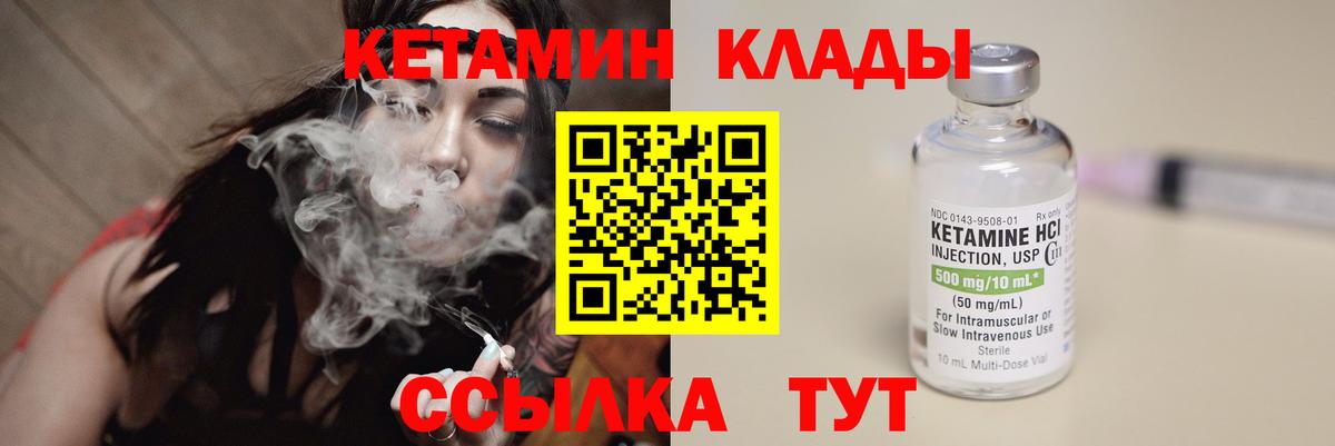 Нефтекумск  КЕТАМИН VHQ  Вход с VPN 